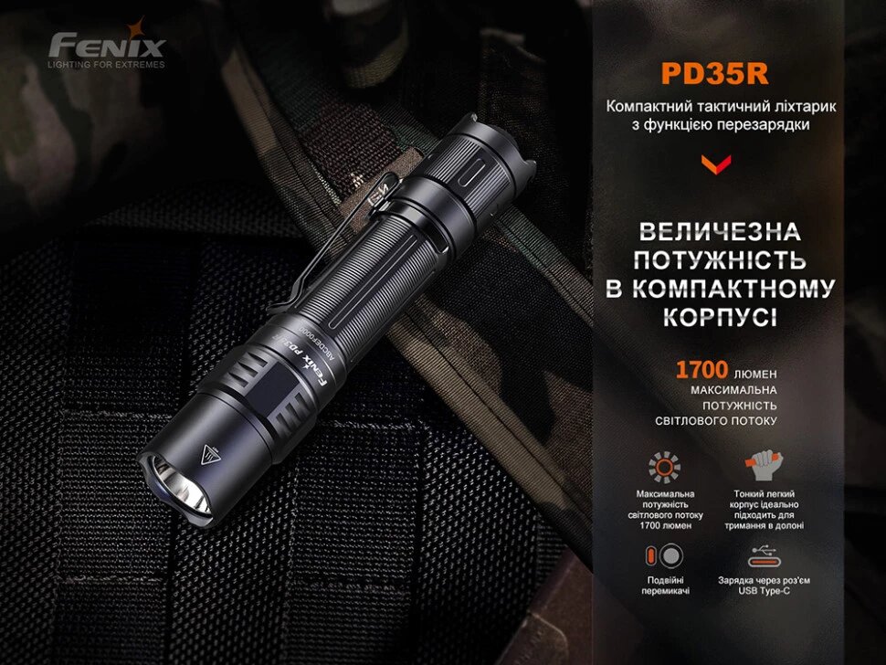 Фонарь Fenix тактический PD35R Фото 2